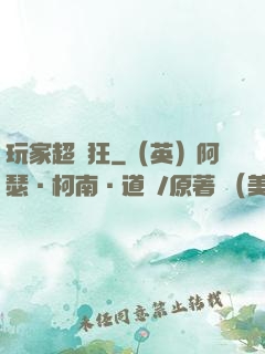 玩家超瘋狂
